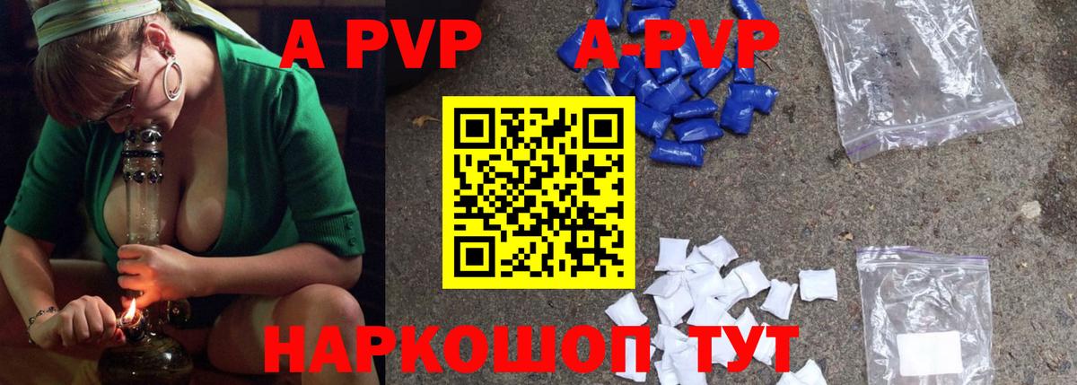Сланцы  A PVP VHQ  Вход с VPN  A PVP VHQ 