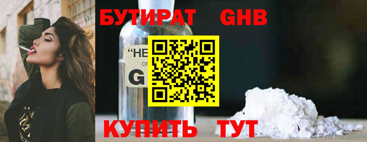 Бутират 99% Сланцы