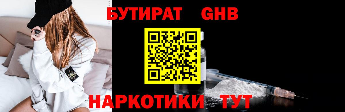 Бутират бутик  БУТИРАТ  Сланцы  Вход с VPN 