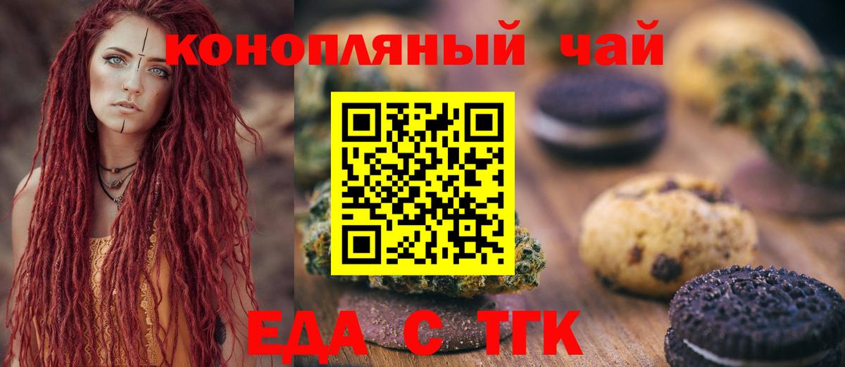 Сланцы  Печенье с ТГК марихуана  Вход с VPN 