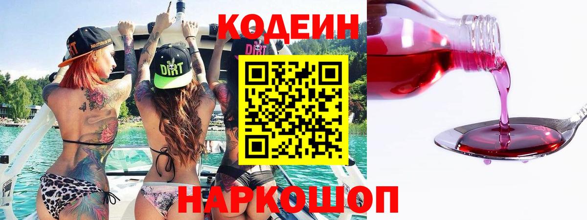 Codein Purple Drank Сланцы