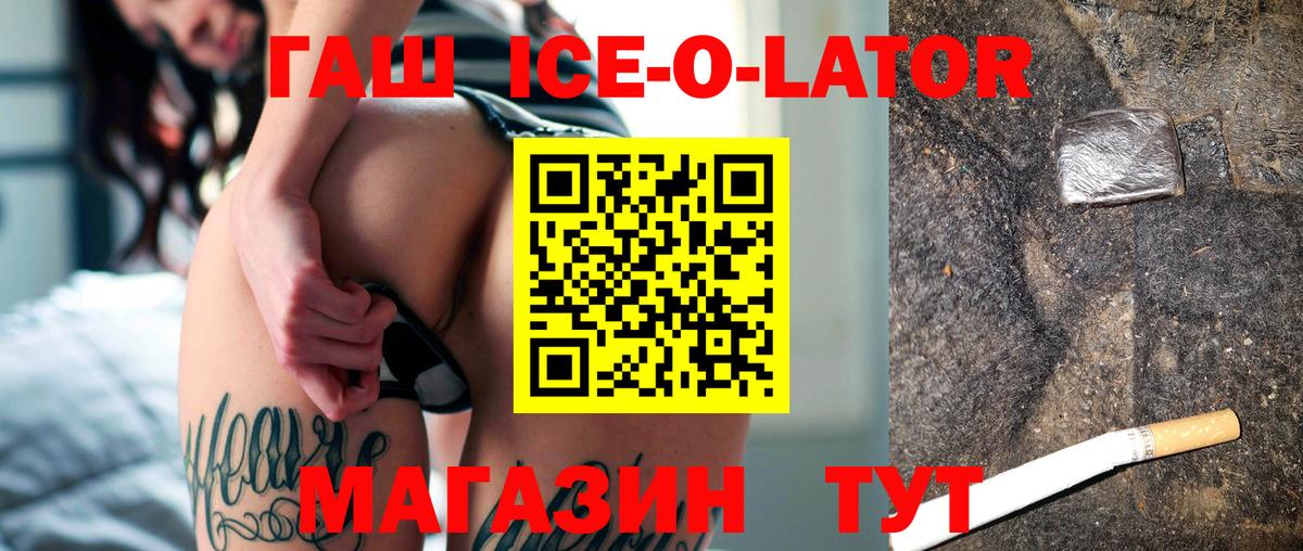 Сланцы  ГАШ  Вход с VPN  Гашиш Ice-O-Lator 