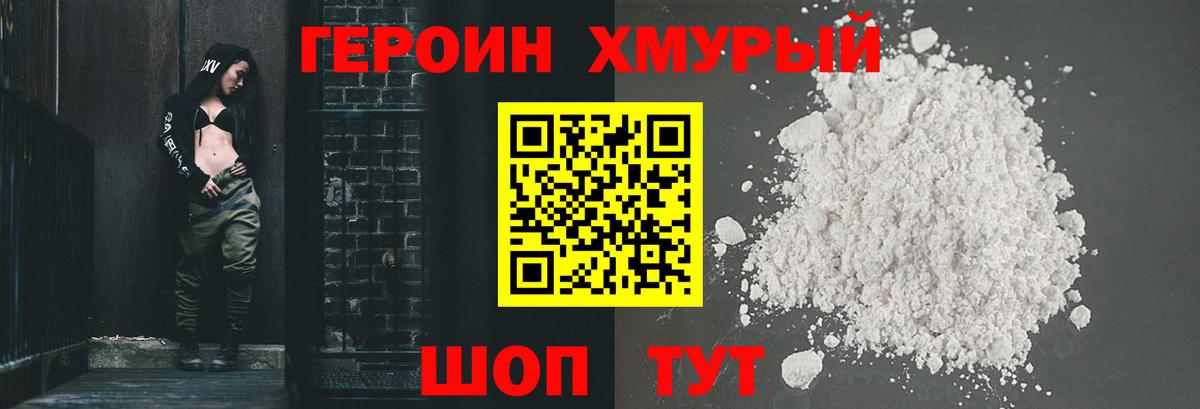 Героин  Вход с VPN  Сланцы  ГЕРОИН Афган 