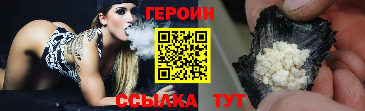 ГЕРОИН герыч Сланцы