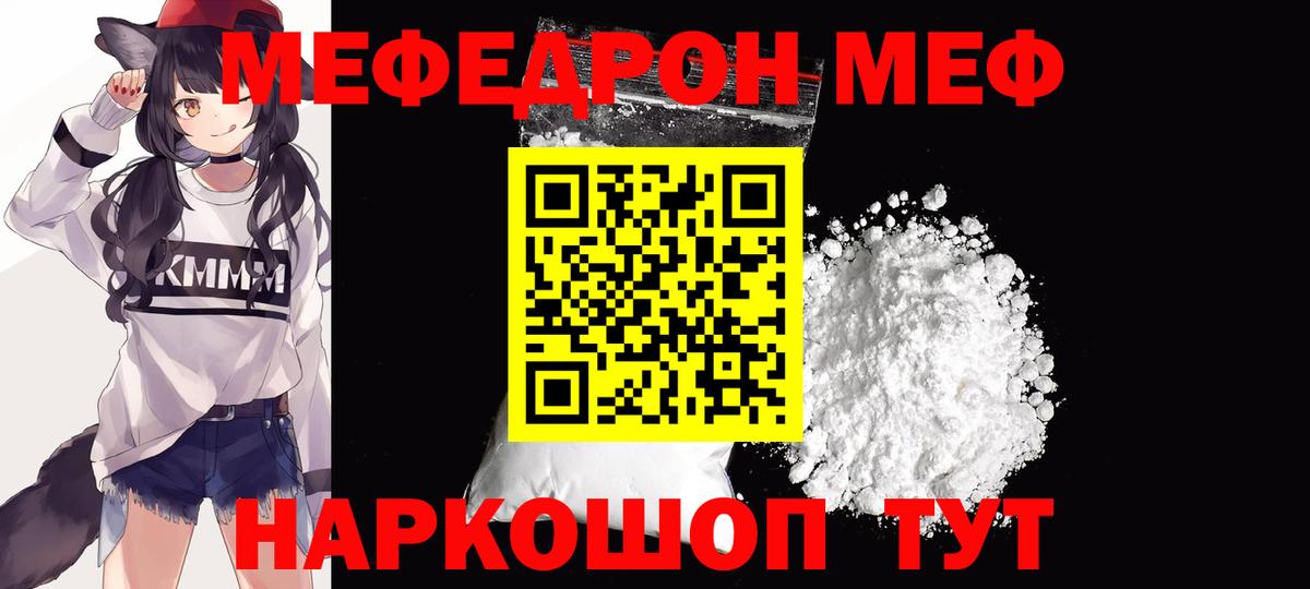 Мефедрон кристаллы Сланцы